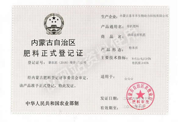 肥料證書（粉末）